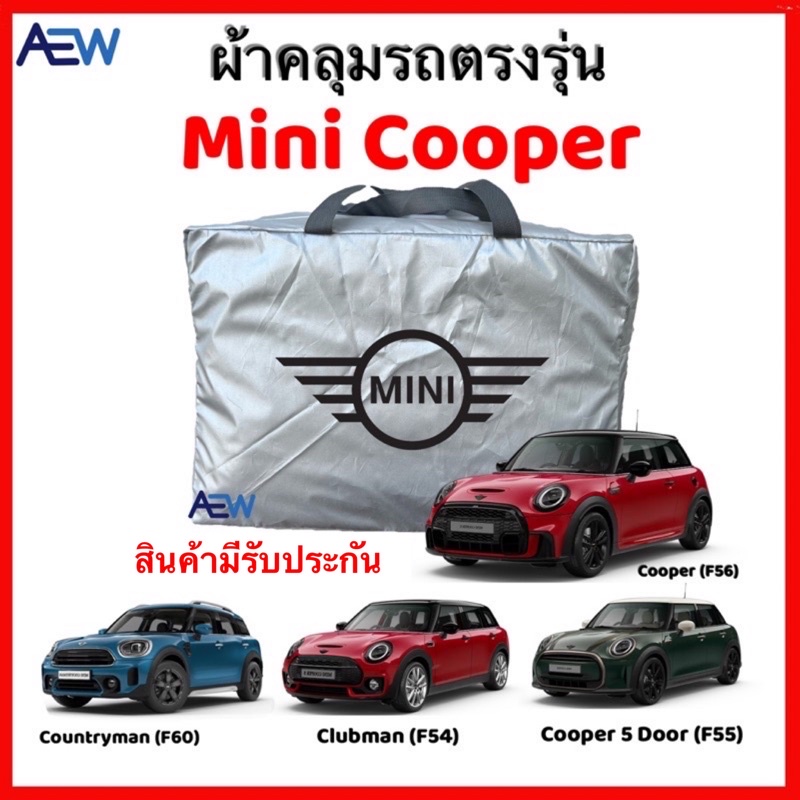 ภาพหน้าปกสินค้าผ้าคลุมรถตรงรุ่น Mini Cooper F54 F55 F56 F60 ผ้าซิลเวอร์โค้ทแท้ สินค้ามีรับประกัน