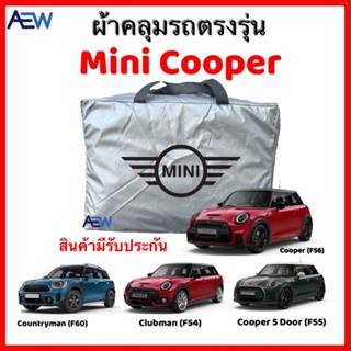ภาพขนาดย่อของสินค้าผ้าคลุมรถตรงรุ่น Mini Cooper F54 F55 F56 F60 ผ้าซิลเวอร์โค้ทแท้ สินค้ามีรับประกัน
