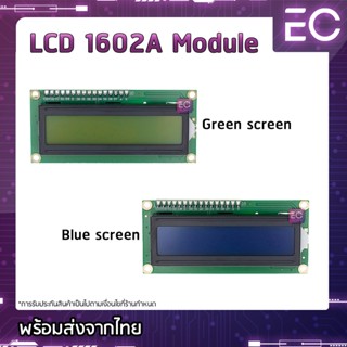 [🔥พร้อมส่ง🔥] LCD Module 1602A มี I2C Interface และะ ไม่มี I2C Interface LCD1602 LCD16x2 โมดูลหน้าจอแสดงผล