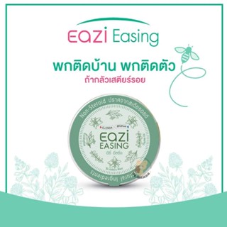 Eazi Easing อิซี่ อีสซิ่ง เนื้อบาล์ม ลดอาการคัน จาก แมลงกัดต่อย ระคายเคือง ผดผื่น