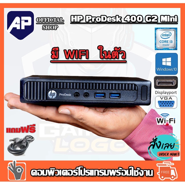คอมพิวเตอร์ขนาดเล็ก HP ProDesk 400 G2 Desktop Mini Intel® Core™ i3