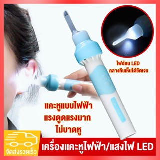 （สินค้าพร้อมส่ง จัดส่งทันที）ที่แคะหูเด็ก ไฟ LED ไม่เจ็บหู ใช้งานง่าย ไม้แคะหูอัจฉริยะ เครื่องดูดทำความสะอาดหู