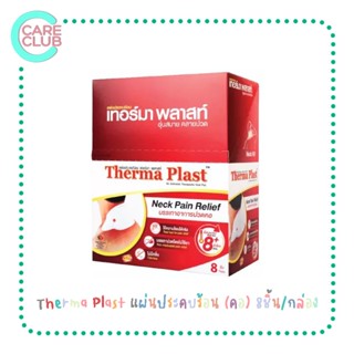 Therma Plast แผ่นประคบร้อน เทอร์มา พลาสท์ (คอ) 8ชิ้น/กล่อง [1220026]