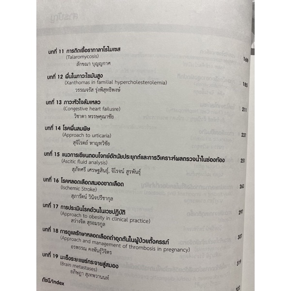 9786167741543-คู่มือการเตรียม-asce-และ-meq