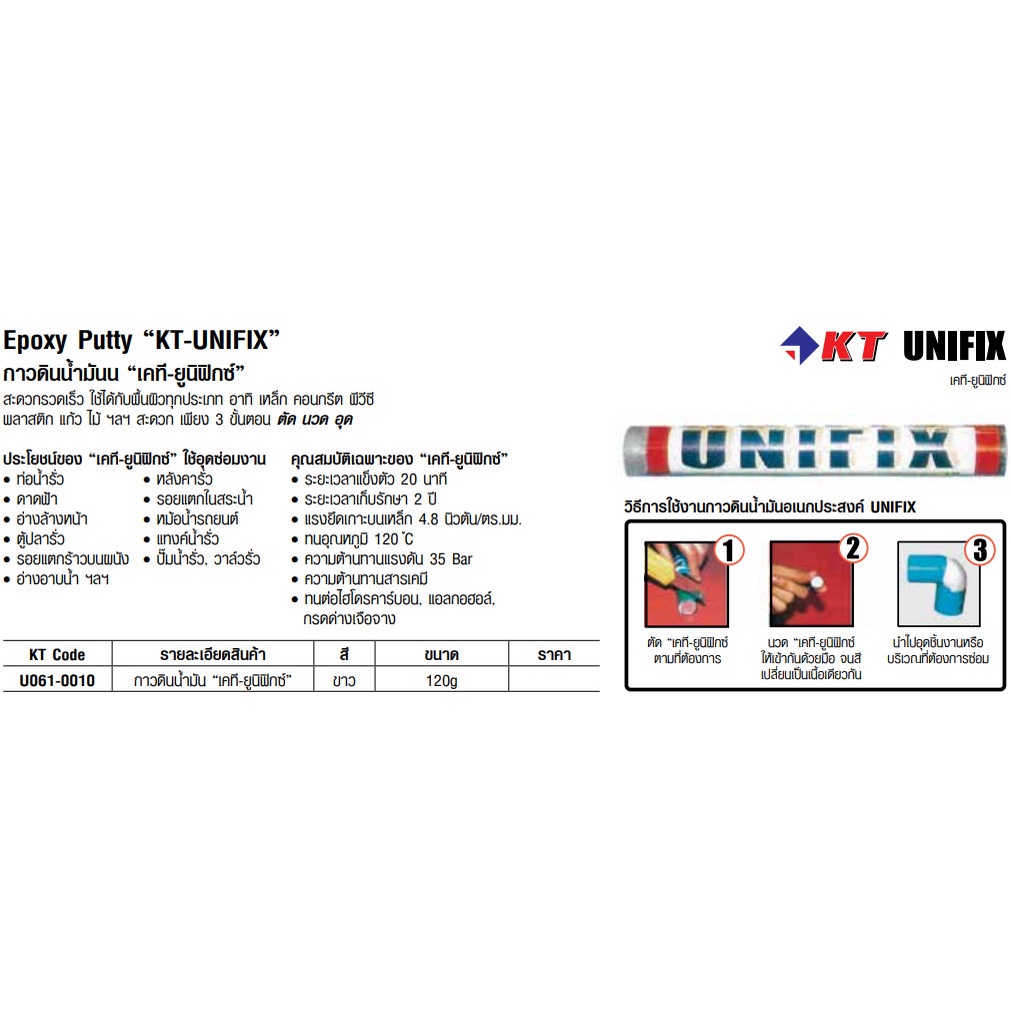 unifix-ซ่อมแซมรอยร้าว-รอยรั่ว-ขนาด-120g