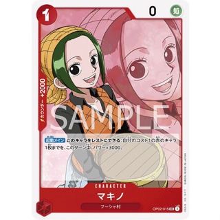 [OP02-015] Makino (Uncommon) One Piece Card Game การ์ดวันพีซ