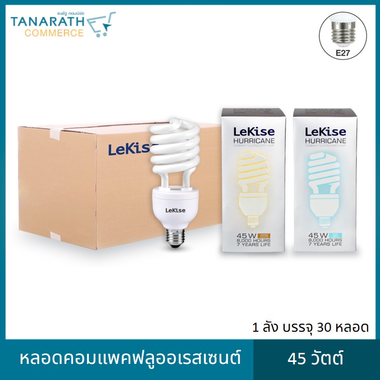 หลอดคอมแพคฟลูออเรสเซนต์-lekise-45w-ยกลัง