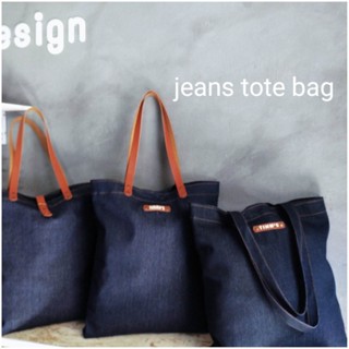 timmy house jeans bag กระเป๋ายีนส์วินเทจ Tote Bag ไอเทมใหม่ สาวกยีนส์พลาดได้ไง! กับกระเป๋ายีนส์ทรง Tote Bag งานยีนส์ตัดเ