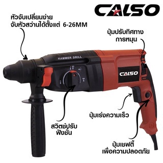 calso-box-set-สว่านโรตารี่-เจาะกระแทก-2-26-1200w-รุ่นยอดนิยม