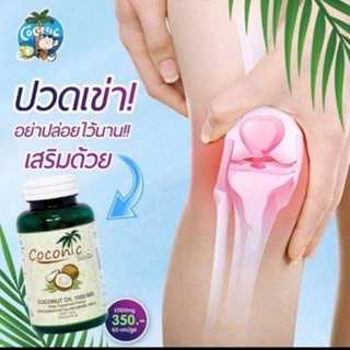 ภาพขนาดย่อของภาพหน้าปกสินค้า**(ส่งฟรีใช้โค็ท +กดรับส่วลด 10% ทันที +ของแถม)** น้ำมันมะพร้าวสกัดเย็น Coconic แพ็คสุดคุ้ม 6 กระปุก จากร้าน kk_clinic_168 บน Shopee ภาพที่ 8