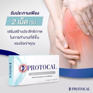 ภาพขนาดย่อของภาพหน้าปกสินค้าPROTOCAL โปรโตแคล แคลเซียมผสมคอลลาเจน บำรุงกระดูกและข้อ จากร้าน madam_888 บน Shopee ภาพที่ 3