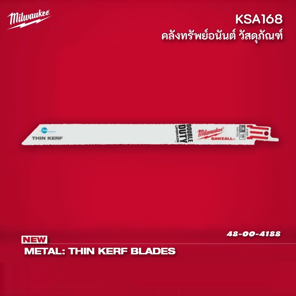 ใบเลื่อยชักตัดโลหะ 9 นิ้ว TORCH Thin Kerf Ice Hardened 18TPI ใบเลื่อยชักตัดโลหะ 9 นิ้ว TORCH Thin Kerf Ice Hardened 18TPI