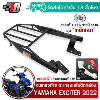 ตะแกรงท้าย เอ็กซ์ไซเตอร์ 155 2022-2023 YAMAHA Exciter SSSKing(หนา)ถูก แท้ ดี มีเก็บปลายทาง แร็คท้าย ตะแกรงหลัง เหล็กท้าย