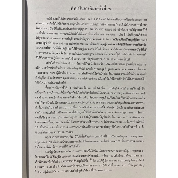 9789740321873-c112-ระบบบัญชี-ฉบับปรับปรุง