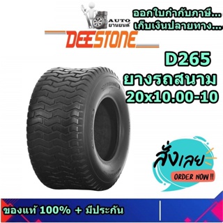 ยางรถสนาม ขอบ 10 ยี่ห้อ  DEESTONE รุ่น D265 ขนาด 20X10.00-10