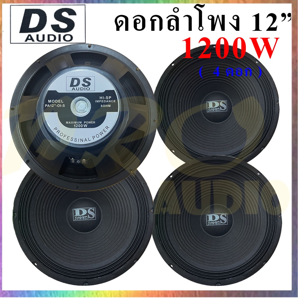 ds-audio-ดอกลำโพง-12-8ohm-1200w-รุ่น-ds-120-สำหรับลำโพงกลางแจ้ง-แพ็ค1-4ดอก