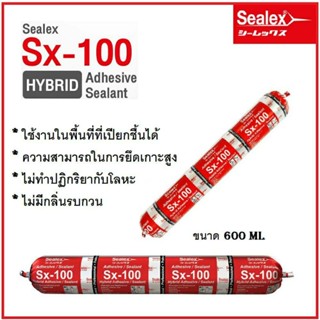 Sealex Sx-100 กาวยาแนว ปิดรอยต่อ อุดรอยรั่ว ยาแนวไฮบริดคุณภาพสูง แบบSausage (หลอดไส้กรอก) ขนาด 600 ml.