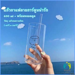 Comfy แก้วเพ้นท์ลายน่ารัก พร้อมส่ง ใส่เครื่องดื่มเย็น ๆ ทนความร้อนบอโรซิลิเกตสูง Glasses