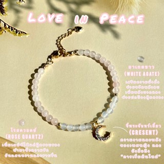 กำไลหินมงคล • Love in Peace • หินแห่งความรักความเมตตา