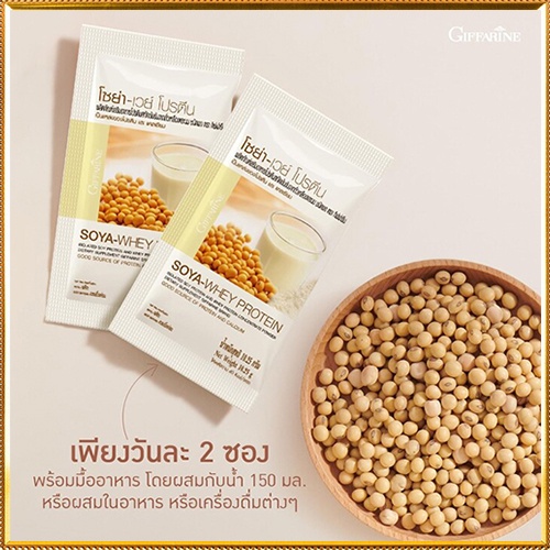 สินค้าของแท้-ไม่ใส่น้ำตาลกิฟฟารีนโซย่าเวย์โปรตีนรสชาติดีดื่มง่าย-รหัส40947-จำนวน1กล่อง-30ซอง-elpi