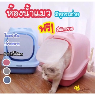 สินค้า ห้องน้ำแมว แบบโดมสำหรับใช้ปลดทุกข์ กระบะทรายแมว