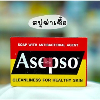 สบู่อาเซปโซ ASAPSO SOAP--สบู่สกินเดียวSKINDURE SOAP สูตรต้นตำรับ ลดกลิ่นกาย ผิวสะอาด สดชื่น