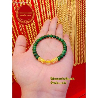 ข้อมือปี่เซียะ ทองแท้99.99% หนัก0.2กรัม ข้อมือปี่เซียะคู่ สายหินมงคลสีเขียว