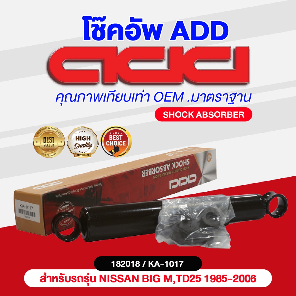 โช๊คอัพ-add-nissan-big-m-td25-1985-2006-รุ่น-sd-td25-bdi