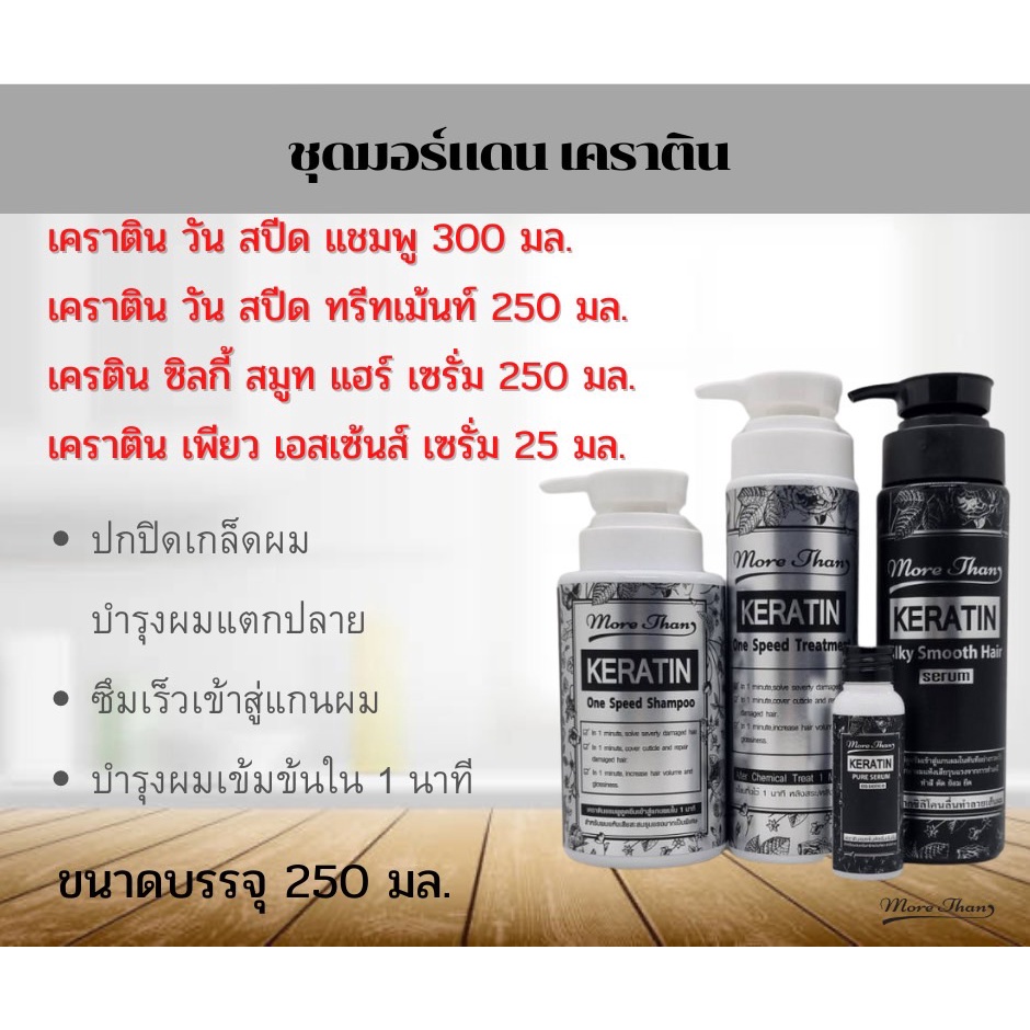 4ชิ้น-ยกเซต-สุดคุ้ม-มอร์แดน-เคราติน-ทรีทเม้นท์-เซต-more-than-keratin-treatment-set-บำรุง-ผมเสีย-แห้ง-แตกปลาย-ให้ผมสวย