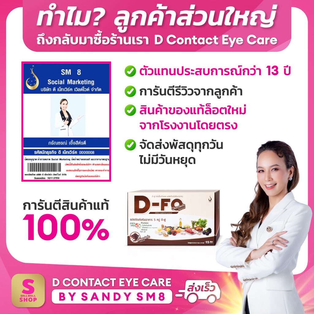 ดี-ฟู-d-fo-รสช็อกโกแลต-1-กล่อง-อาหารเสริม-5หมู่-เวย์โปรตีน-สร้างกล้ามเนื้อ-บำรุงร่างกาย-บริษัท-ดีเน็ทเวิร์ค-dnetwork