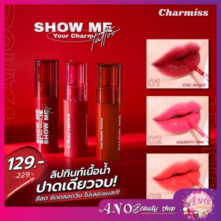 ลิปทิ้นท์ Charmiss Tattoo Matte Tint ทิ้นท์เนื้อน้ำสีสด ปาดเดียวจบ สวยยาวไม่ต้องเติม 2.2g