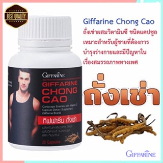 ของแท้✅สองทีกำลังดีถั่งเช่ากิฟฟารีนสายพันธุ์ทิเบตวัตถุดิบคุณภาพเยี่ยม/จำนวน1ชิ้น/บรรจุ20แคปซูล/รหัส41024💦aPOrN