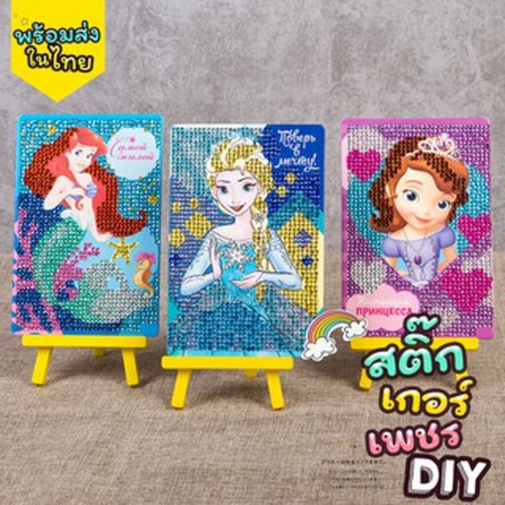 sale-สติกเกอร์เพชรdiy-แต้มสีภาพสวยด้วยคริสตัล