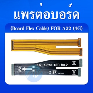 Board Flex Cable แพต่อบอร์ด Samsung A22(4G) สายแพต่อบอร์ด Samsung A22(4G) มีบริการเก็บเงินปลายทาง