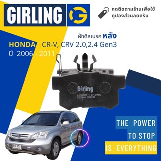 💎Girling Official💎 ผ้าเบรคหลัง ผ้าดิสเบรคหลัง Honda CR-V, CRV 2.0,2.4 gen3 ปี 2006-2011 61 3438 9-1/T