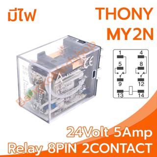 THONY Relay Model MY2N 24V relay 8-Pin 24V 5Amp อุปกรณ์อิเล็กทรอนิกส์ในการเปิดและปิดอุปกรณ์ไฟฟ้า