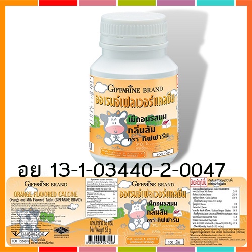 สินค้าของแท้-แคลซีนกิฟฟารีนรสส้มวิตามินสำหรับเด็กเพิ่มความสูง-100เม็ด-1กระปุก-รหัส40745-atv6