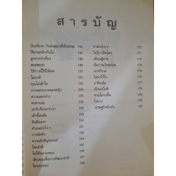 แซวสภาฮา-สุดขีด-2-3-สมคิด-ลวางกูร