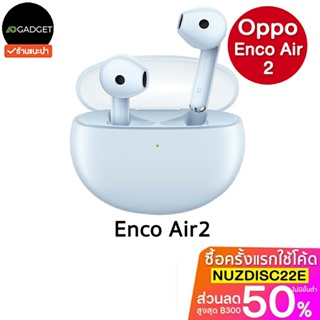 OPPO Enco Air2 หูฟังไร้สาย ใช้งานยาวนานถึง 24 ชั่วโมง ประกันศูนย์ไทย 1 ปี
