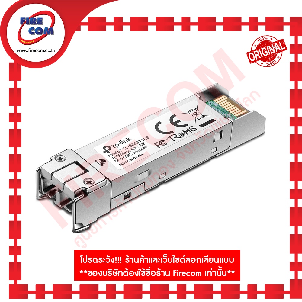 ไฟเบอร์ออฟติก-fiberoptic-system-tp-link-tl-sm311ls-minigbic-module-สามารถออกใบกำกับภาษีได้