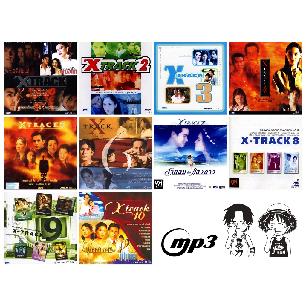 cd-mp3-128kbps-เพลงไทย-เพลงประกอบละคร-x-track-01-10-พ-ศ-2541-2548