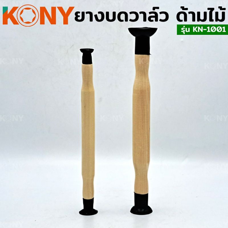 kony-ยางบดวาล์วด้ามไม้-ชุดไม้บดวาล์ว-พร้อมยางบดวาล์ว-ยางบดวาล์ว-ด้ามไม้-2-ตัวชุด