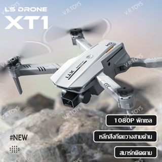 ภาพหน้าปกสินค้าใหม่ โดรน โดรนบังคับ Drone XT1 โดรนขนาดเล็ก มินิโดรน โดรนพร้อมรีโมท โดรนถ่ายภาพขนาดเล็ก ที่เกี่ยวข้อง