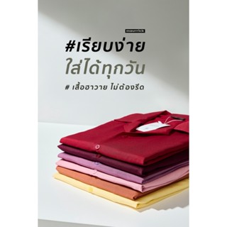 MAVRRICK-มาริค ยอดขาย No.1 สุดยอดเสื้อเชิ้ต-ฮาวาย ยับยาก (แขนสั้น)