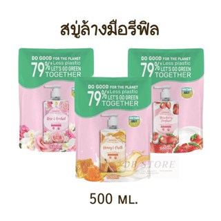 สบู่ล้างมือ WATSONS วัตสัน เลิฟ มาย สกิน แฮนด์ วอช 500มล. (รีฟิล)