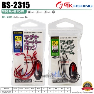ตัวเบ็ดหนอน GK FISHING BS-2315-2317 สีดำ/แดง แข็งคม