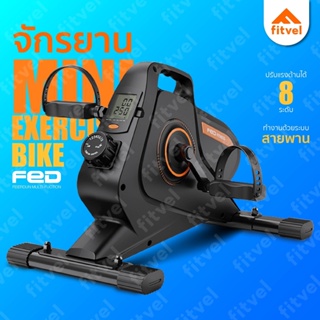 ภาพหน้าปกสินค้าจักรยานออกกำลังกาย fitvel บริหารขา สำหรับผู้เริ่มต้น คู่มือภาษาไทย ปรับความหนืด 8 ระดับ Mini Excercise Bike ที่เกี่ยวข้อง