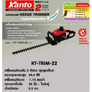 KANTO เครื่องตัดแต่งกิ่งไม้​ 2จังหวะ​ 22นิ้ว KT-TRIM-22 เครื่องตัดแต่งพุ่มไม้​ เครื่องแต่งพุ่ม แต่งกิ่ง แต่งพุ่มไม้