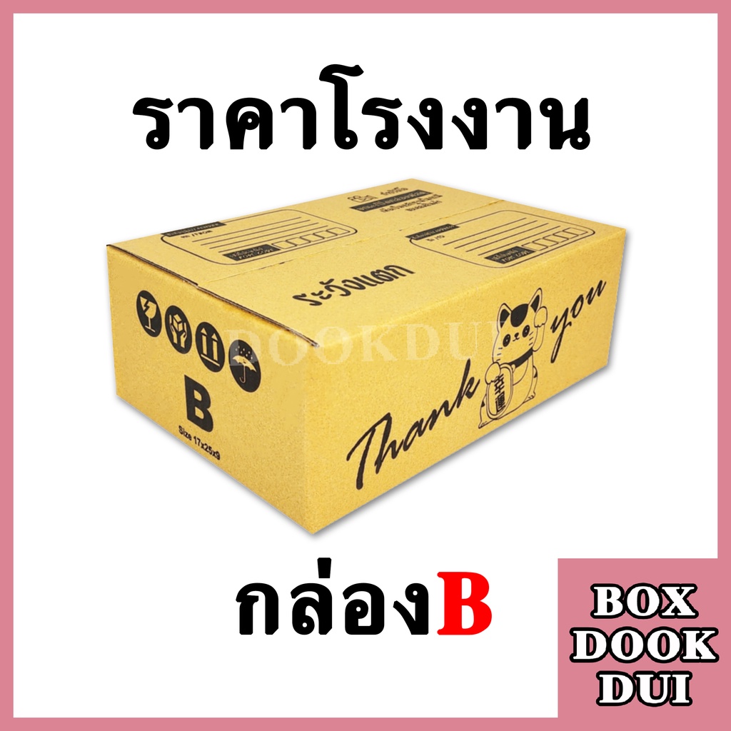 กล่องthank-you-b-10ใบ