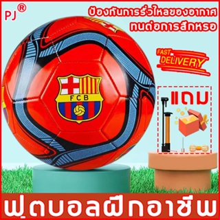 สินค้า ✨ปั๊มฟรี✨ลูกฟุตบอล แท้ สินค้าแท้ 100% บอล เบอร์ 5 หนังเย็บ PVC ลูกบอลฟุตบอล ลูกบอลเบอร์5 ฟุตบอลยืดหยุ่นดี ป้องกันการระเบ